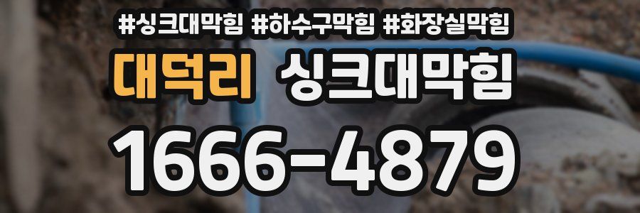 싱크대막힘
