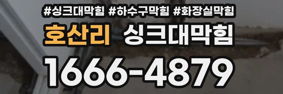 싱크대막힘
