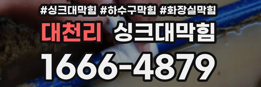 싱크대막힘