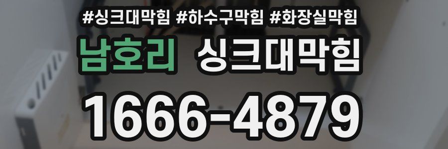 싱크대막힘