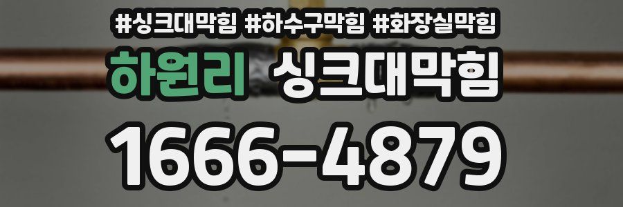싱크대막힘