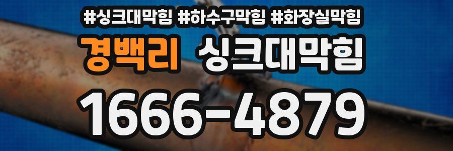 싱크대막힘