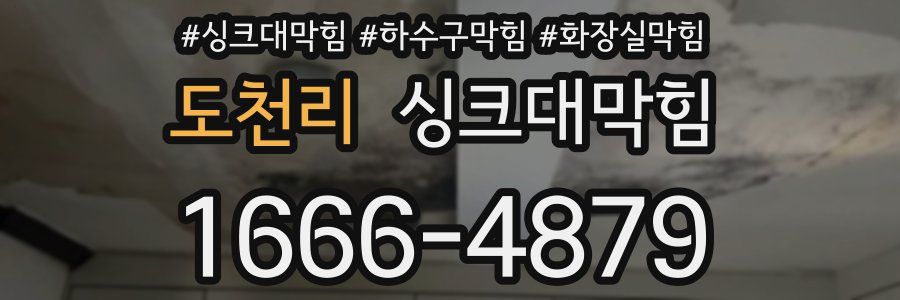 싱크대막힘
