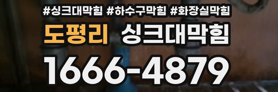 싱크대막힘