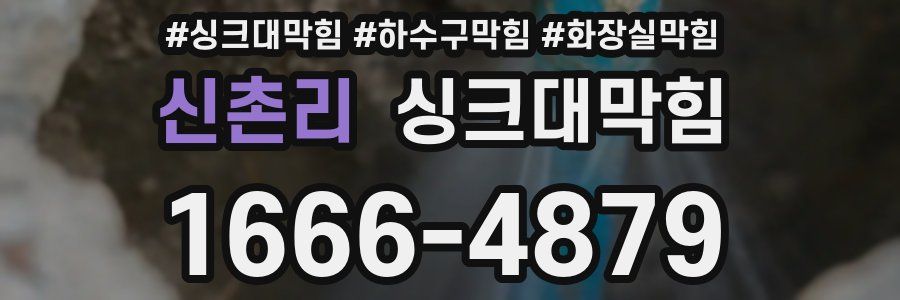 싱크대막힘
