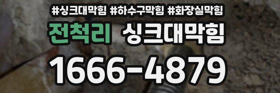싱크대막힘