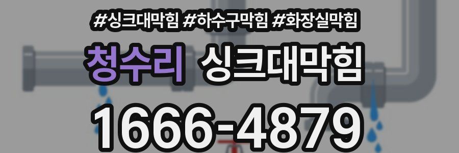 싱크대막힘