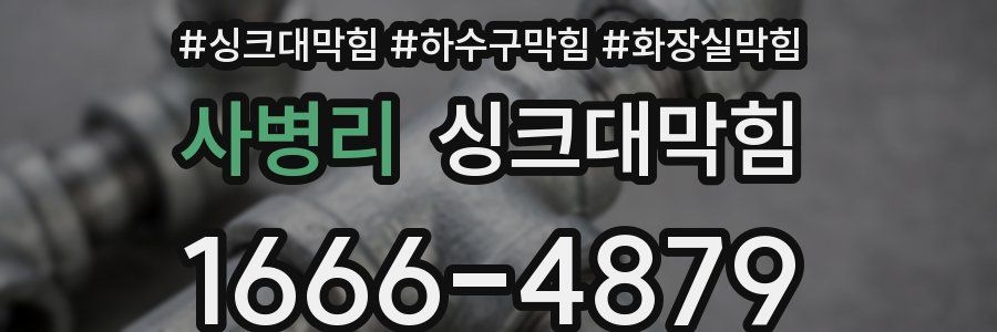 싱크대막힘