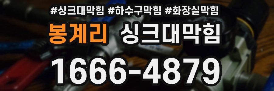 싱크대막힘