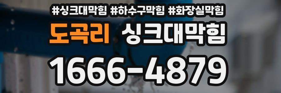 싱크대막힘