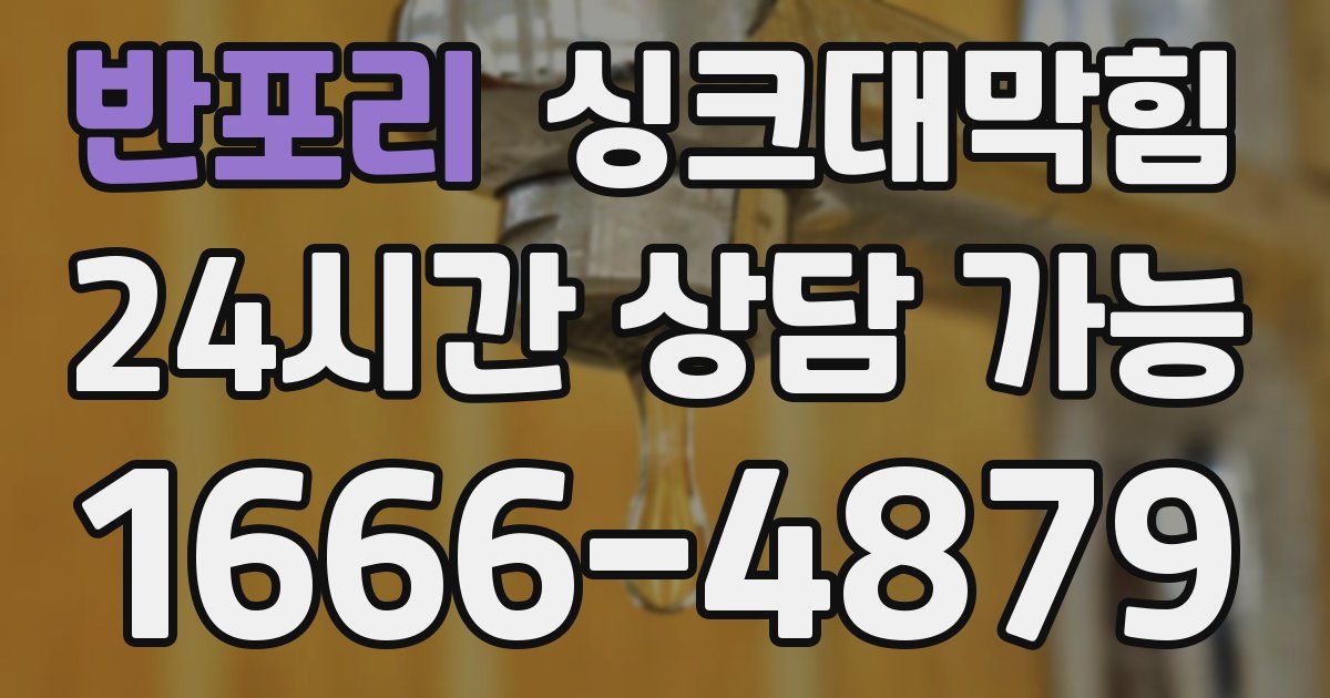 반포리 싱크대 뚫기