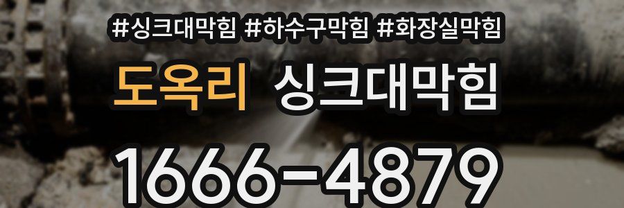 싱크대막힘
