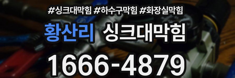 싱크대막힘