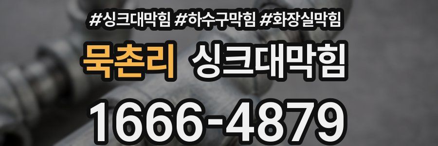 싱크대막힘