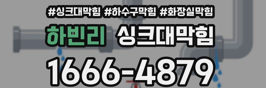 싱크대막힘