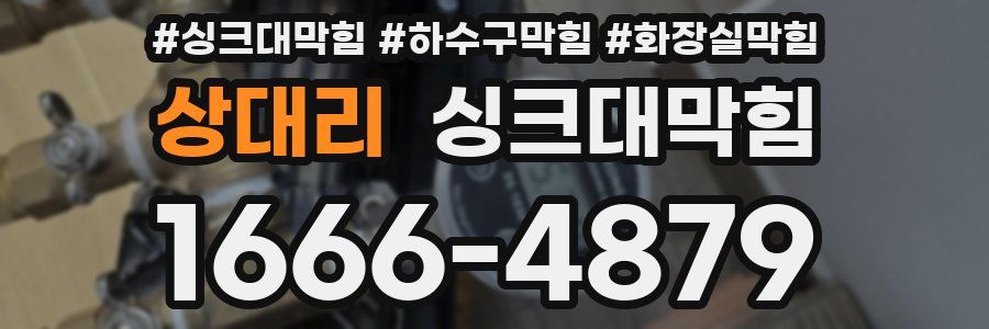 싱크대막힘