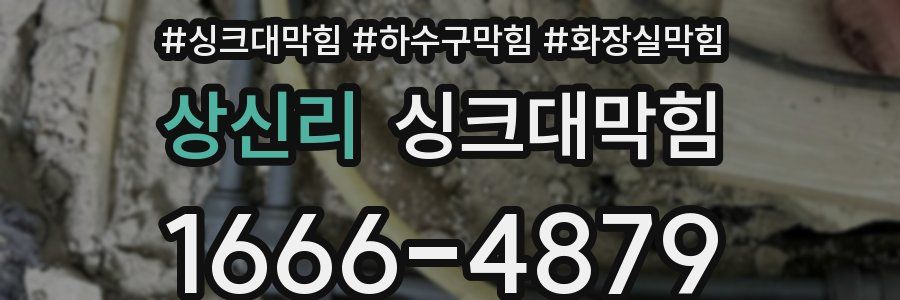 싱크대막힘