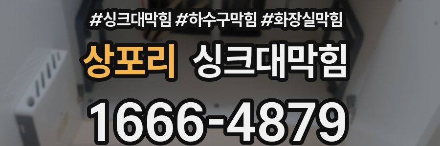 싱크대막힘