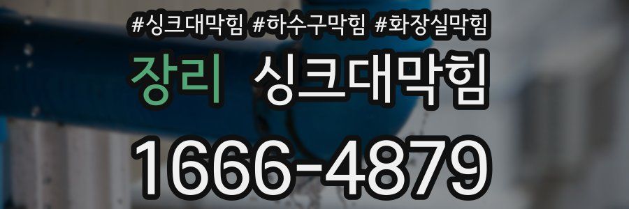 싱크대막힘