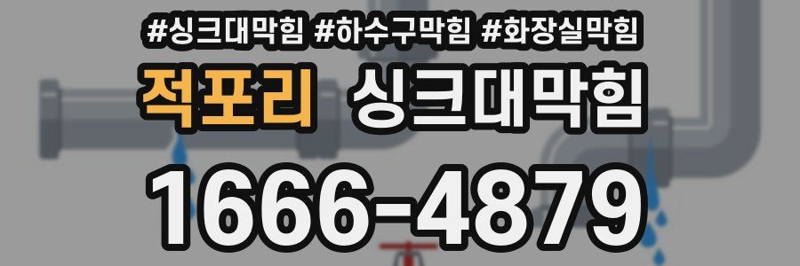 싱크대막힘