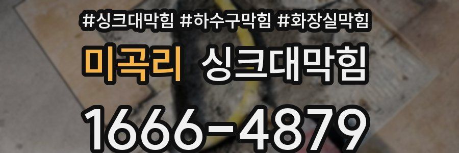 싱크대막힘