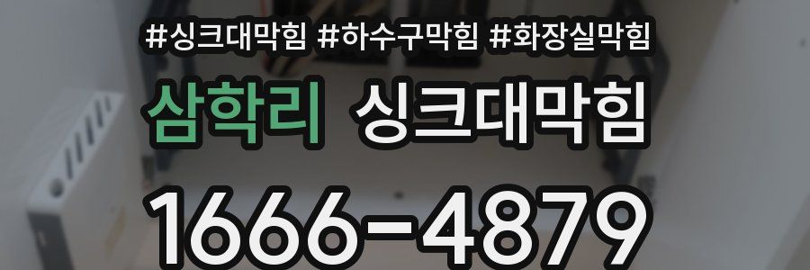 싱크대막힘
