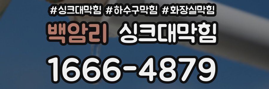 싱크대막힘