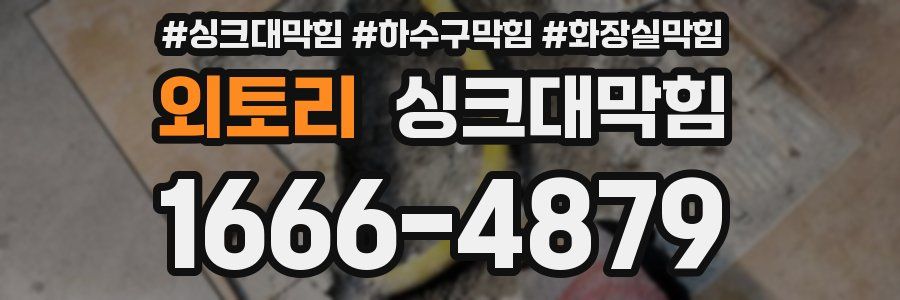 싱크대막힘