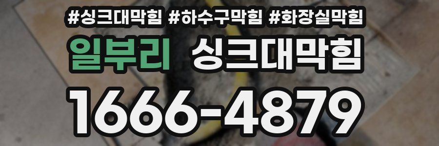 싱크대막힘