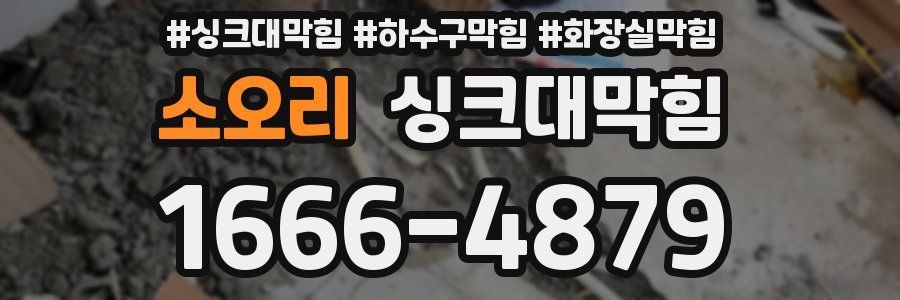 싱크대막힘
