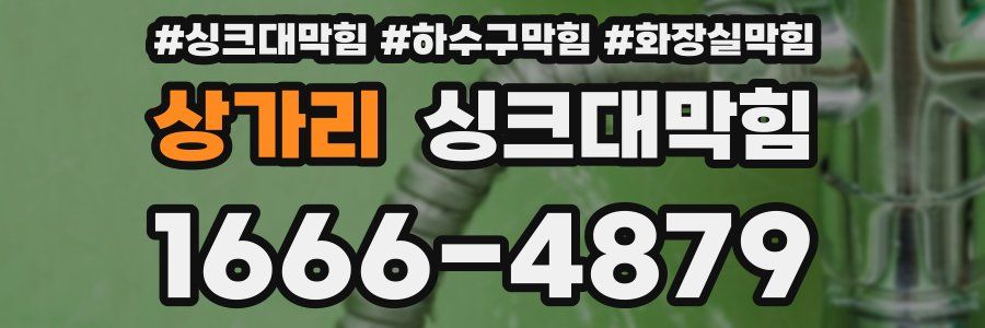 싱크대막힘