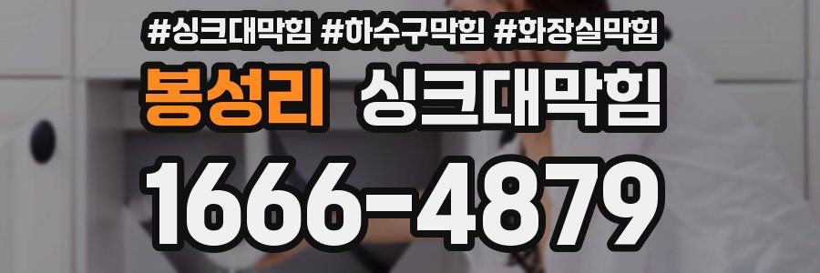 싱크대막힘