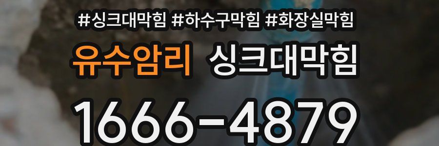 싱크대막힘