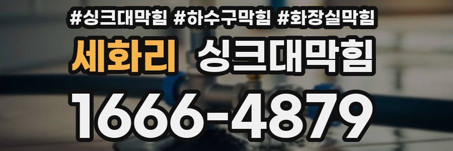 싱크대막힘