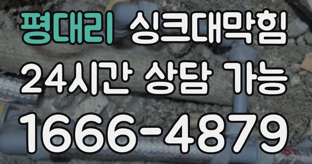 평대리 싱크대 뚫기