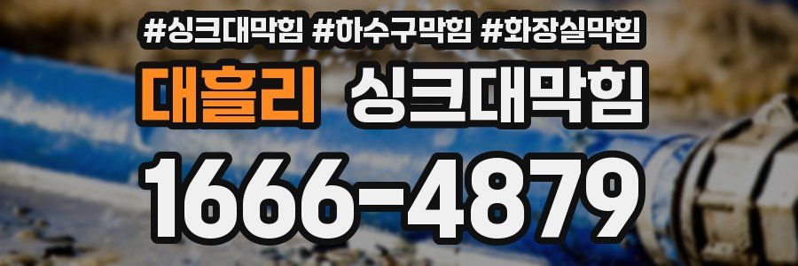 싱크대막힘