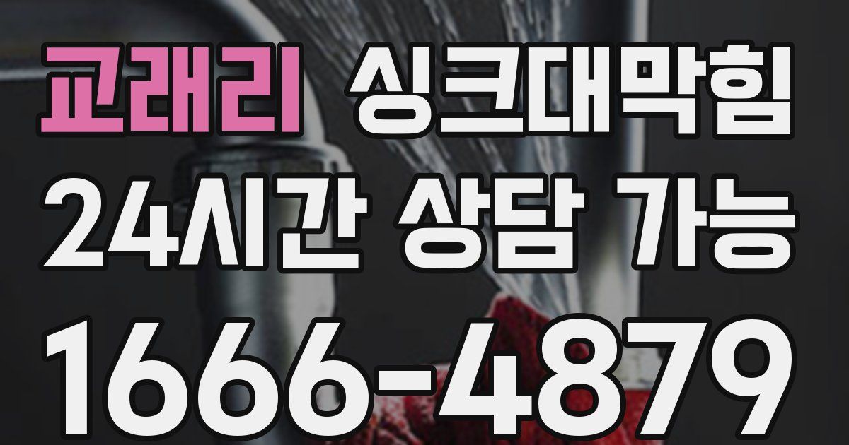 교래리 싱크대 뚫기