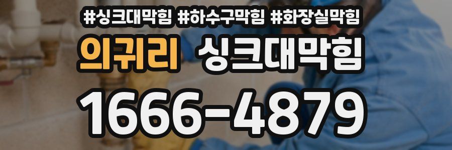 싱크대막힘