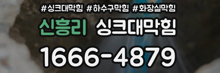 싱크대막힘