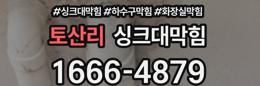 싱크대막힘