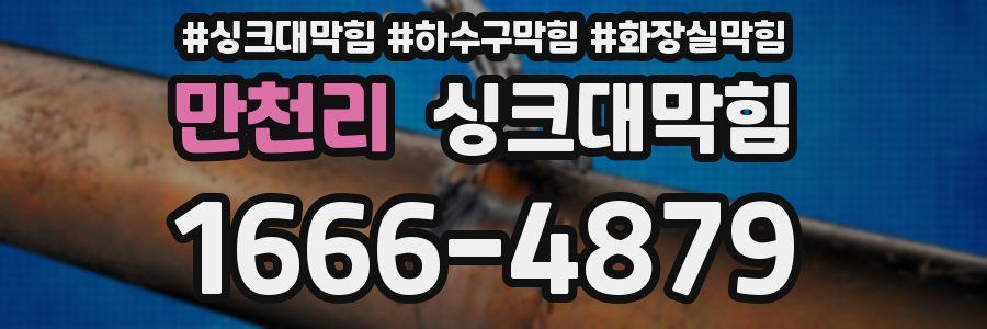싱크대막힘