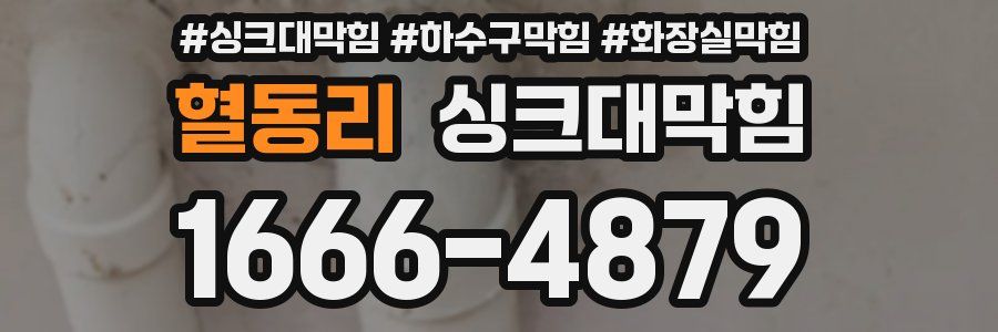 싱크대막힘