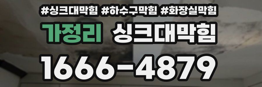싱크대막힘
