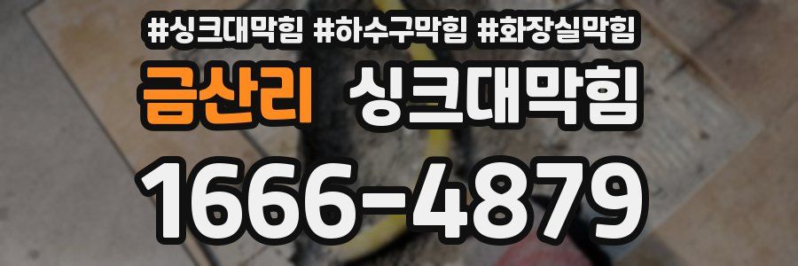 싱크대막힘