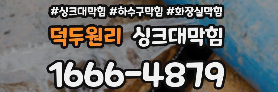 싱크대막힘