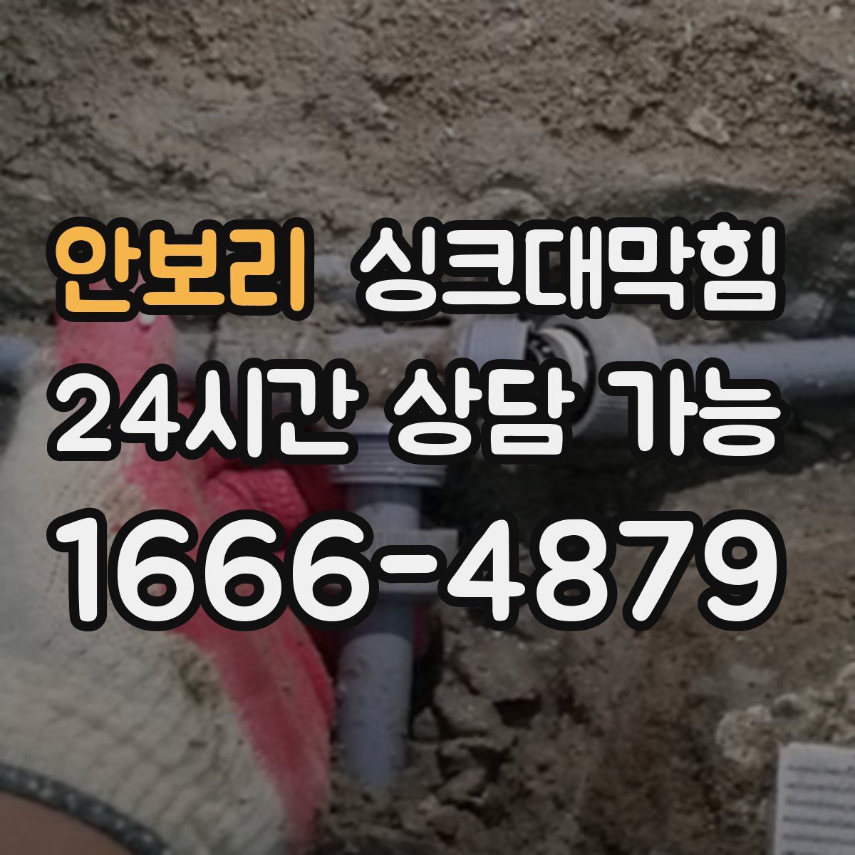 안보리 싱크대막힘