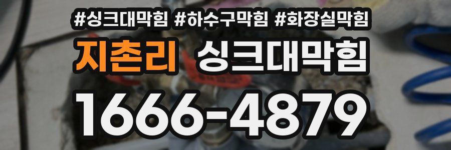 싱크대막힘