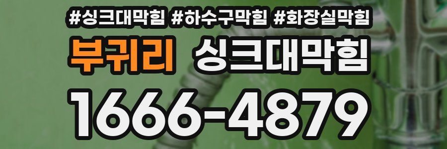 싱크대막힘