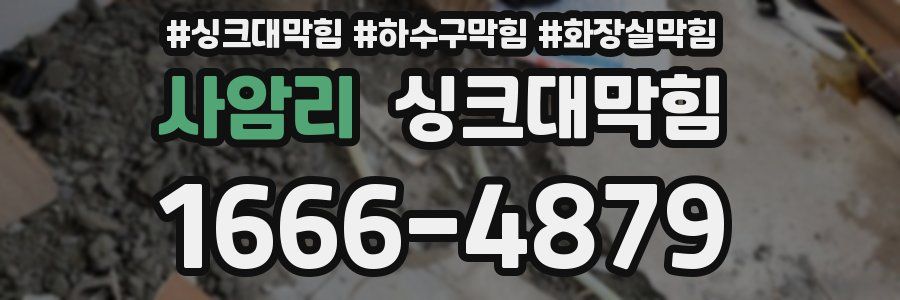 싱크대막힘