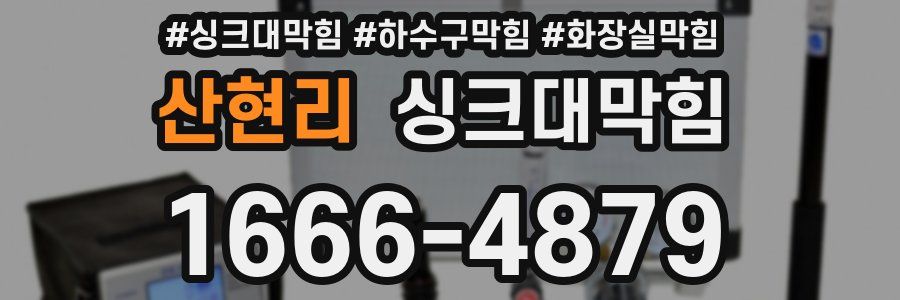 싱크대막힘